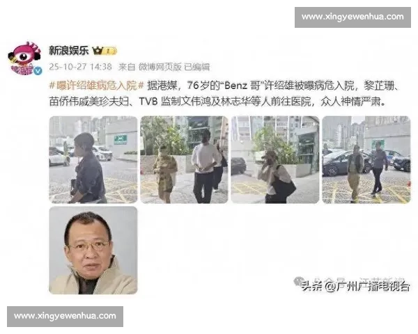 76 岁 “欢喜哥” 许绍雄病危入院,20 余位好友急探 76 岁 “欢喜哥” 许绍雄病危入院,20 余位好友急探